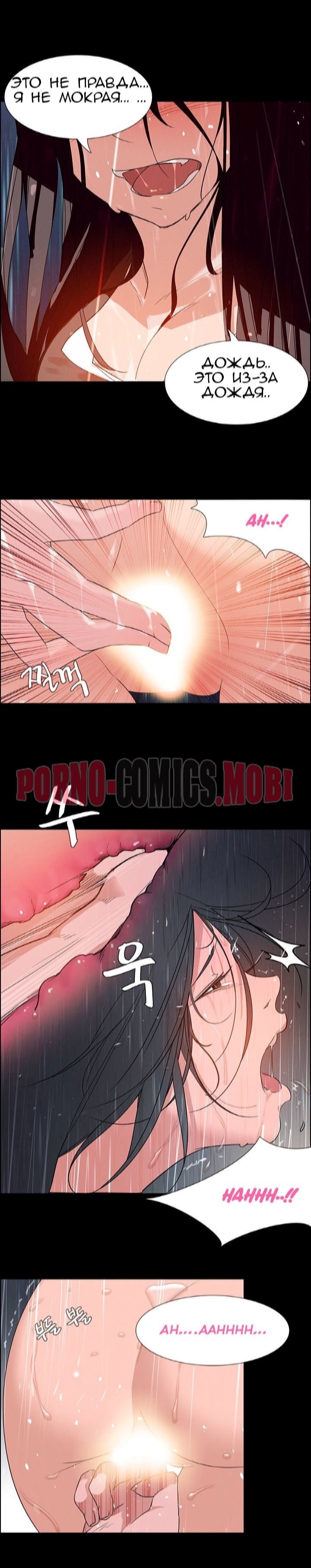Порно Комикс Занавес от дождя Часть 1-2 смотреть бесплатно онлайн