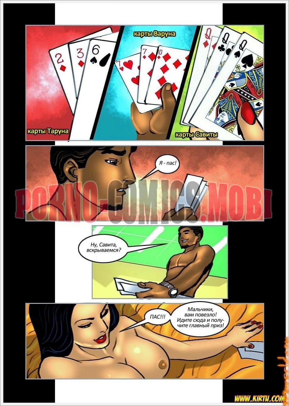 Порно Комикс Эрокомикс о Савите Бхабхи Часть семнадцатая: Двойные хлопоты Продолжение смотреть бесплатно онлайн