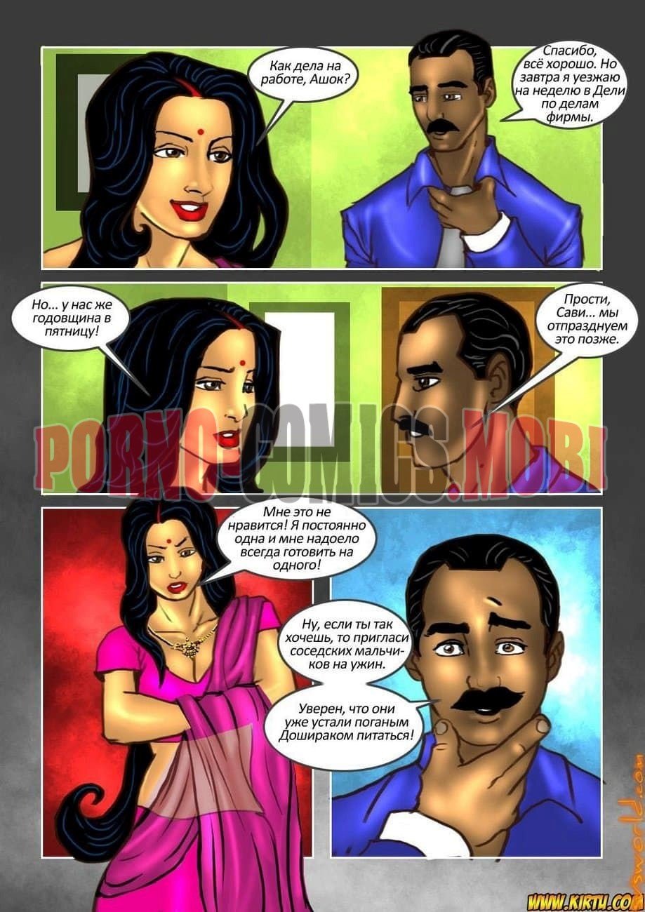 Порно Комикс Эрокомикс о Савите Бхабхи Часть семнадцатая: Двойные хлопоты Продолжение смотреть бесплатно онлайн
