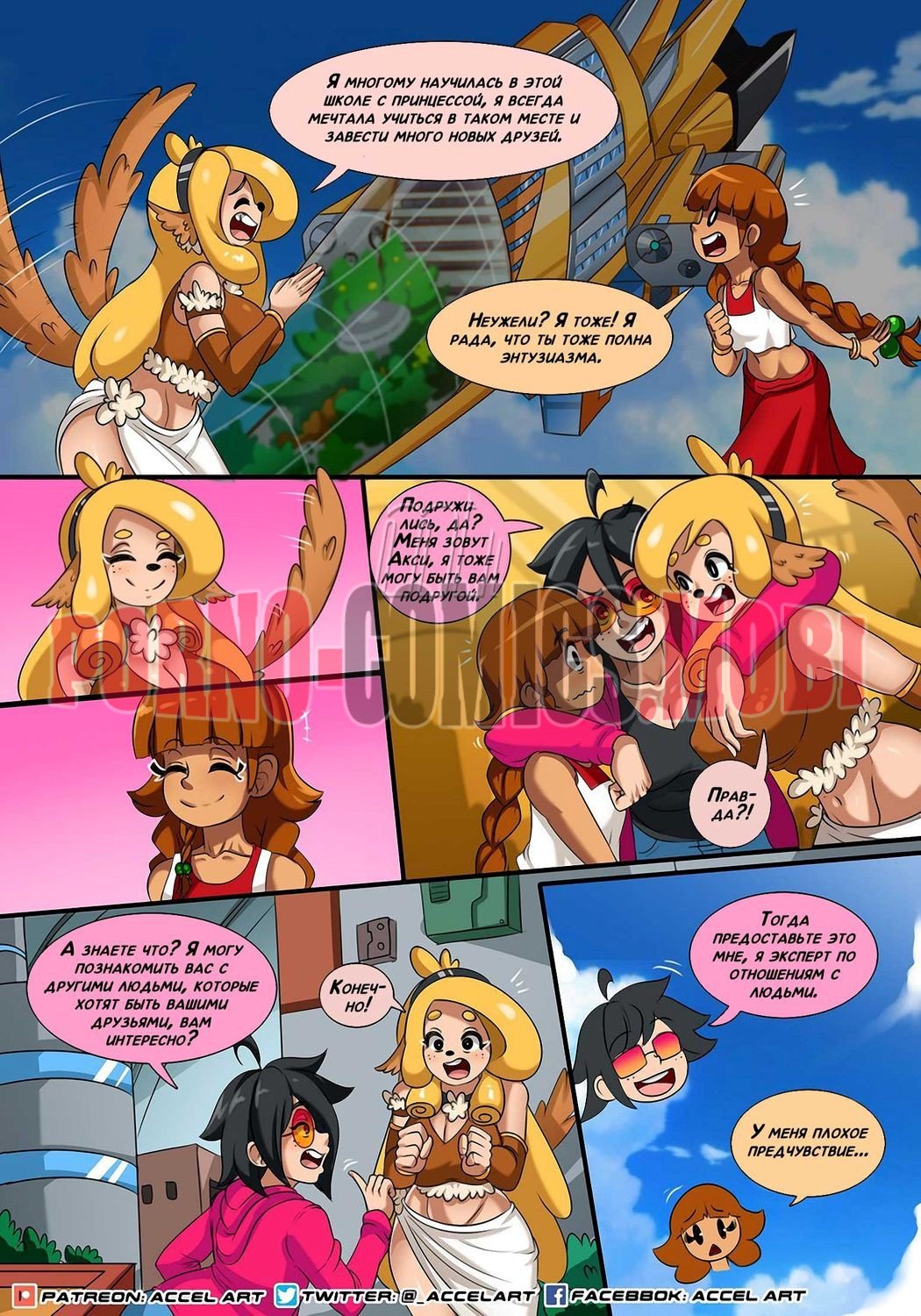 Порно Комикс Истории Акси Часть 3 Сексуальный поток смотреть бесплатно онлайн