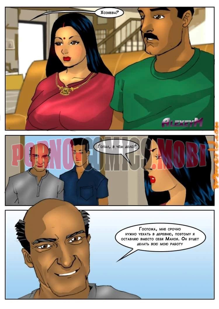 Порно Комикс Эро комикс о Савите Бхабхи Часть пятая: Поразительный слуга смотреть бесплатно онлайн