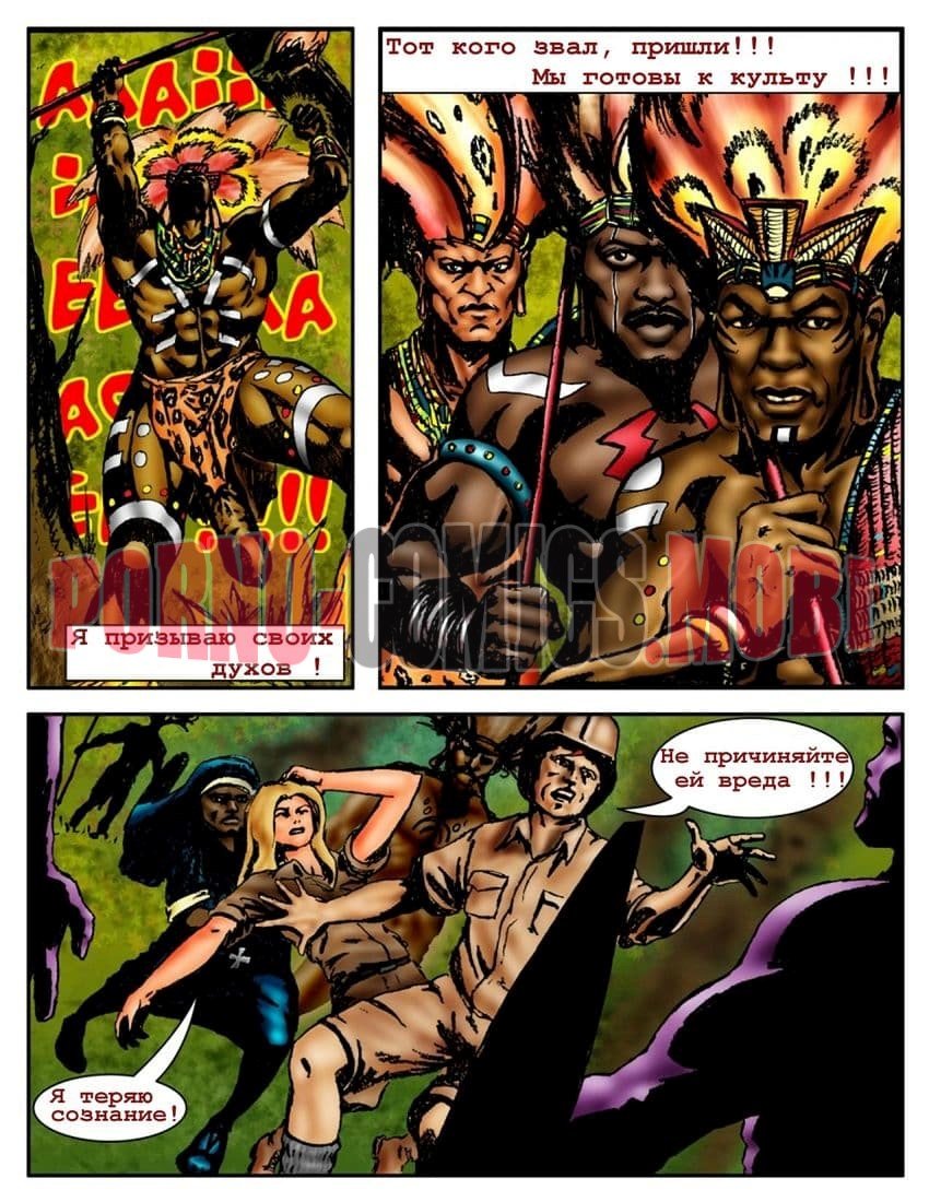 Порно Комикс Порнокомикс Приключение в шаманской деревне смотреть бесплатно онлайн