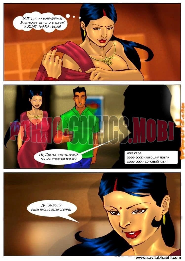 Порно Комикс Эрокомикс Савита Бхабхи Часть третья: Вечеринка смотреть бесплатно онлайн