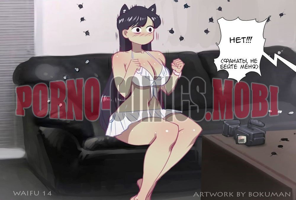 Порно Комикс Вайфу на диване смотреть бесплатно онлайн