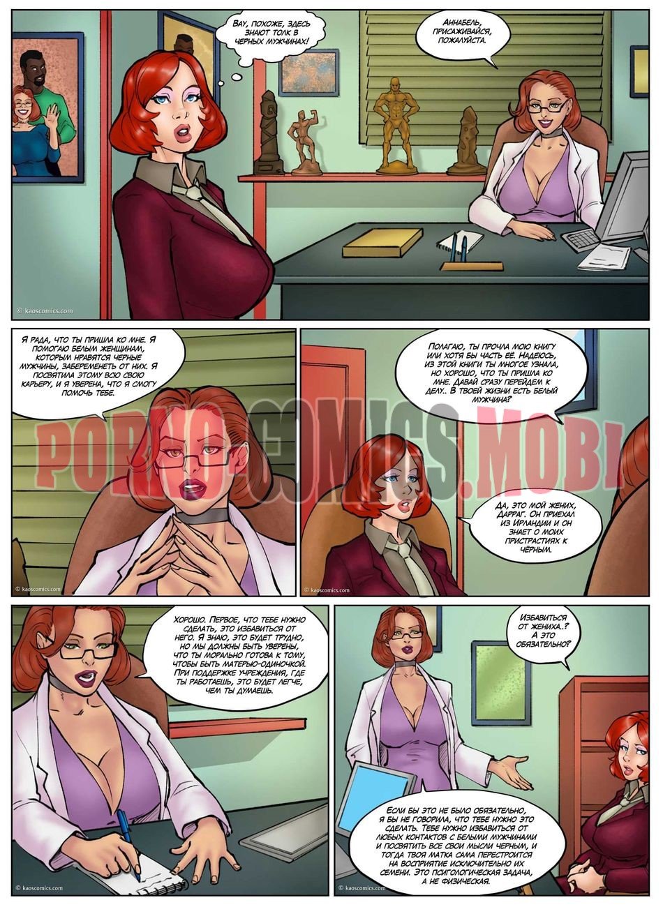 Порно Комикс Новая жизнь Аннабель Часть 3 смотреть бесплатно онлайн