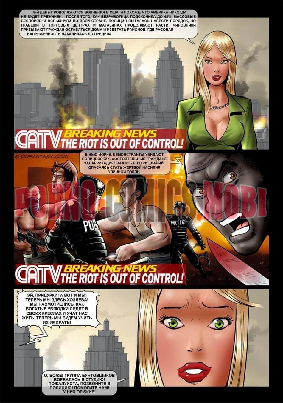 Порно Комикс Майдан в Нью – Йорке смотреть бесплатно онлайн