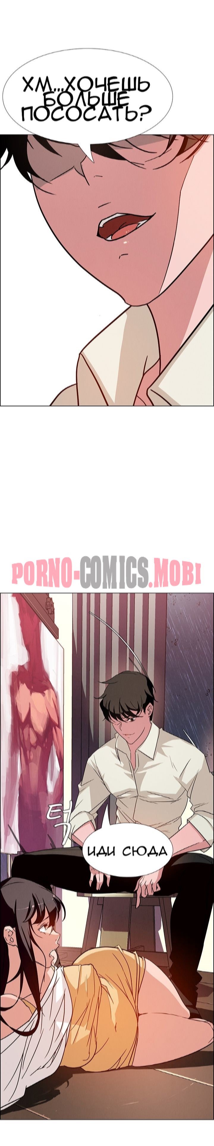 Порно Комикс Занавес от дождя Часть 7-8 смотреть бесплатно онлайн